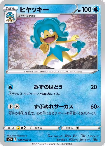 Simipour (006/067), Skyscraping Perfection — Pokémon JP card price