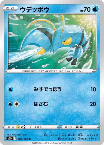 Clauncher (007/067), Skyscraping Perfection — Pokémon JP card price