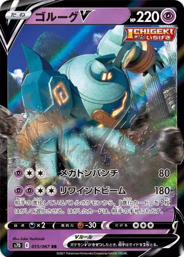 Golurk V - 015/067 (015/067), Skyscraping Perfection — Pokémon JP card price