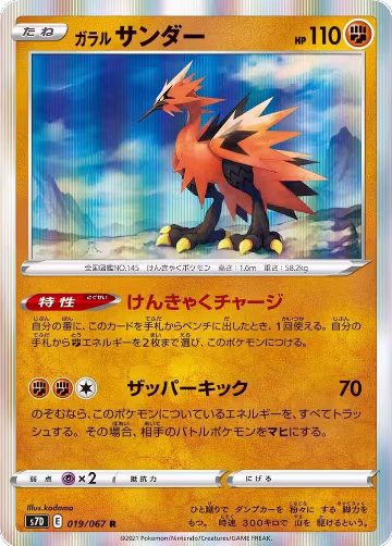 Galarian Zapdos (019/067), Skyscraping Perfection — Pokémon JP card price