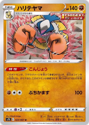 Hariyama (023/067), Skyscraping Perfection — Pokémon JP card price