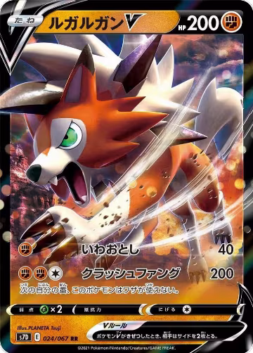 Lycanroc V - 024/067 (024/067), Skyscraping Perfection — Pokémon JP card price