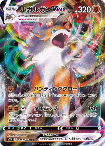Lycanroc VMAX - 025/067 (025/067), Skyscraping Perfection — Pokémon JP card price