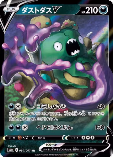 Garbodor V - 030/067 (030/067), Skyscraping Perfection — Pokémon JP card price