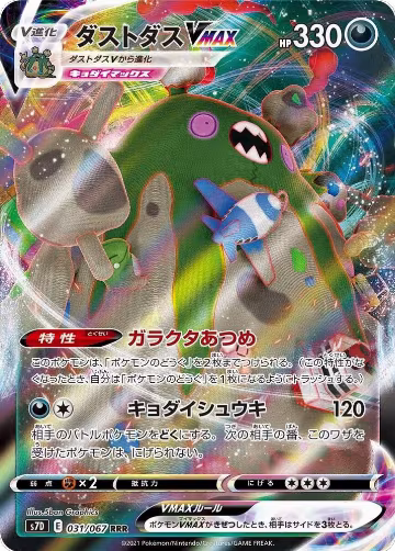 Garbodor VMAX - 031/067 (031/067), Skyscraping Perfection — Pokémon JP card price