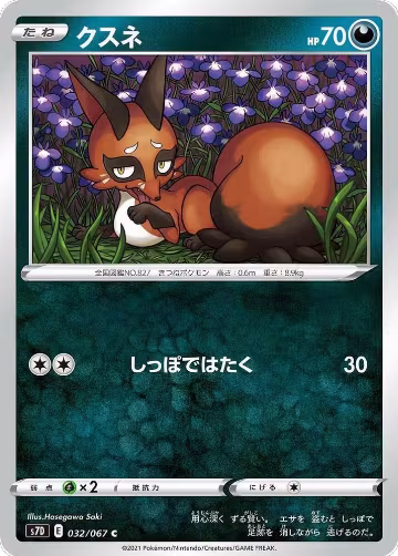 Nickit (032/067), Skyscraping Perfection — Pokémon JP card price