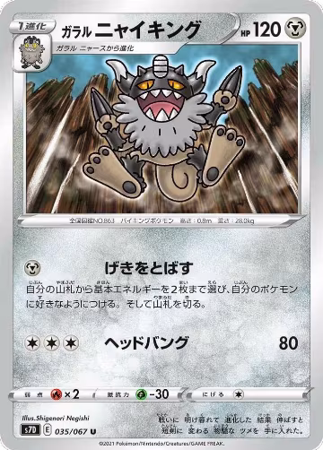 Galarian Perrserker (035/067), Skyscraping Perfection — Pokémon JP card price