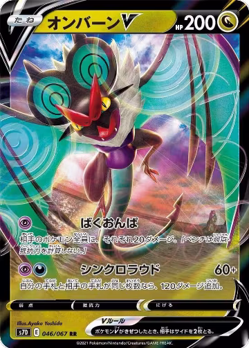 Noivern V - 046/067 (046/067), Skyscraping Perfection — Pokémon JP card price