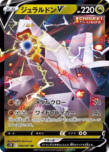 Duraludon V - 048/067 (048/067), Skyscraping Perfection — Pokémon JP card price