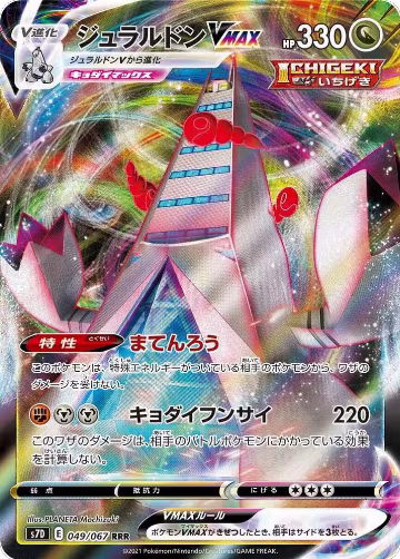 Duraludon VMAX - 049/067 (049/067), Skyscraping Perfection — Pokémon JP card price