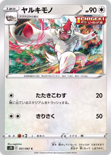 Vigoroth (051/067), Skyscraping Perfection — Pokémon JP card price