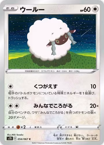 Wooloo (054/067), Skyscraping Perfection — Pokémon JP card price