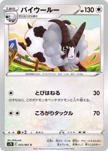 Dubwool (055/067), Skyscraping Perfection — Pokémon JP card price