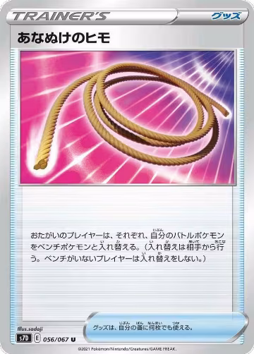 Escape Rope (056/067), Skyscraping Perfection — Pokémon JP card price