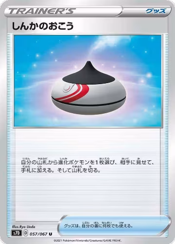 Evolution Incense (057/067), Skyscraping Perfection — Pokémon JP card price