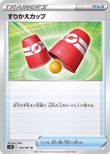 Switching Cups (058/067), Skyscraping Perfection — Pokémon JP card price