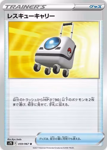 Rescue Carrier (059/067), Skyscraping Perfection — Pokémon JP card price