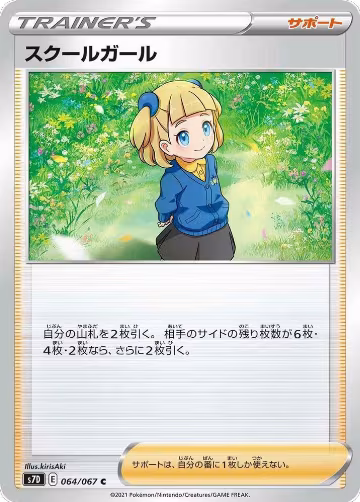 Schoolgirl - 064/067 (064/067), Skyscraping Perfection — Pokémon JP card price