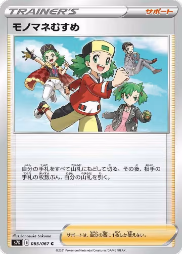 Copycat - 065/067 (065/067), Skyscraping Perfection — Pokémon JP card price