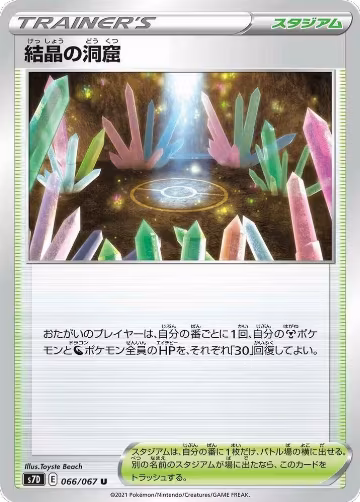 Crystal Cave - 066/067 (066/067), Skyscraping Perfection — Pokémon JP card price