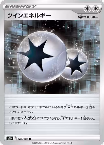 Twin Energy (067/067), Skyscraping Perfection — Pokémon JP card price