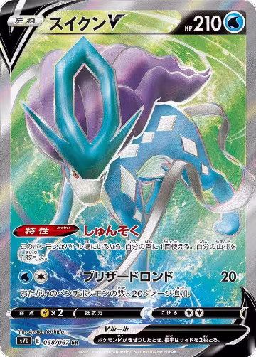 Suicune V - 068/067 (068/067), Skyscraping Perfection — Pokémon JP card price