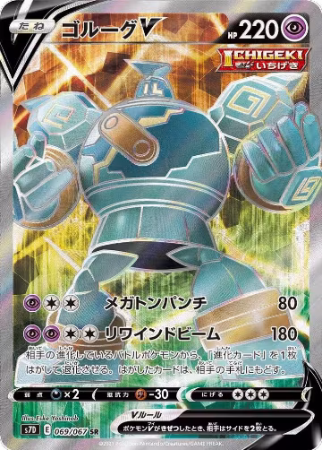 Golurk V - 069/067 (069/067), Skyscraping Perfection — Pokémon JP card price