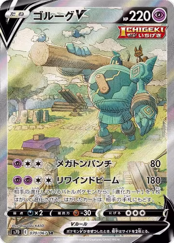 Golurk V - 070/067 (070/067), Skyscraping Perfection — Pokémon JP card price
