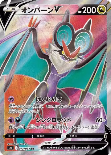 Noivern V - 073/067 (073/067), Skyscraping Perfection — Pokémon JP card price