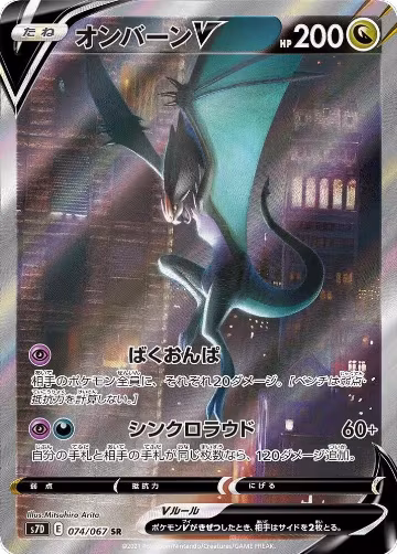 Noivern V - 074/067 (074/067) — card price
