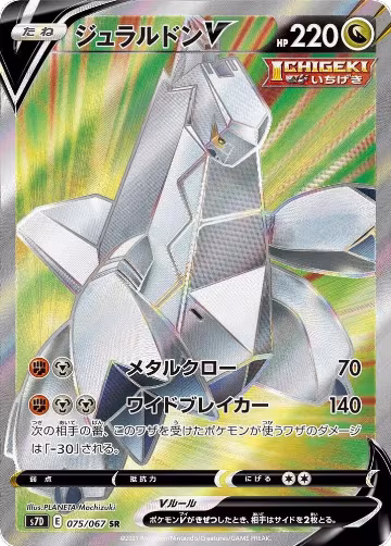 Duraludon V - 075/067 (075/067), Skyscraping Perfection — Pokémon JP card price