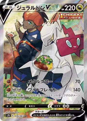 Duraludon V - 076/067 (076/067) — card price