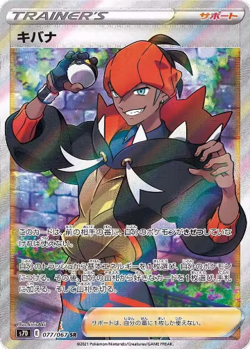 Raihan - 077/067 (077/067), Skyscraping Perfection — Pokémon JP card price