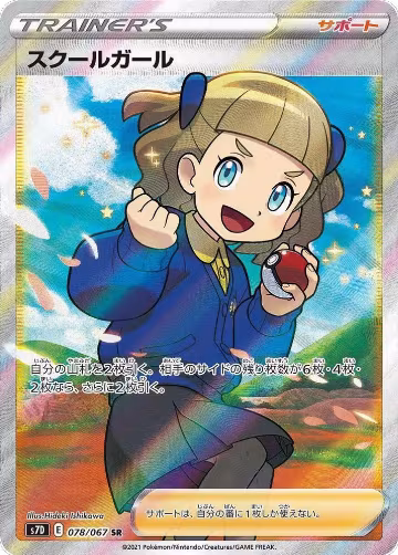 Schoolgirl - 078/067 (078/067), Skyscraping Perfection — Pokémon JP card price