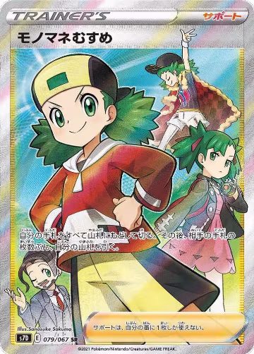 Copycat - 079/067 (079/067), Skyscraping Perfection — Pokémon JP card price