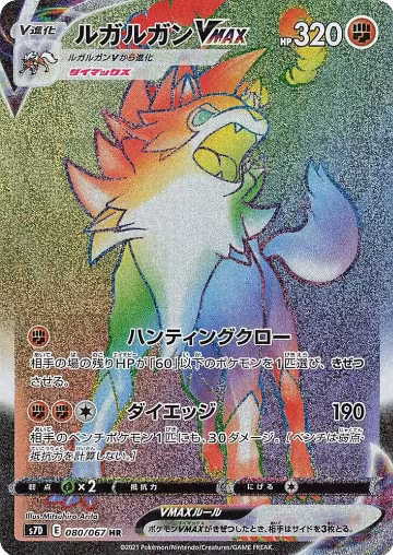 Lycanroc VMAX - 080/067 (080/067), Skyscraping Perfection — Pokémon JP card price