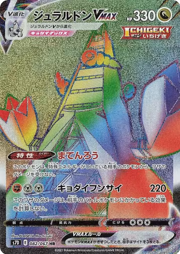 Duraludon VMAX - 082/067 (082/067) — card price