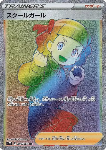 Schoolgirl - 085/067 (085/067), Skyscraping Perfection — Pokémon JP card price