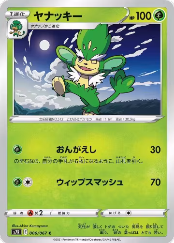Simisage (006/067), Blue Sky Stream — Pokémon JP card price