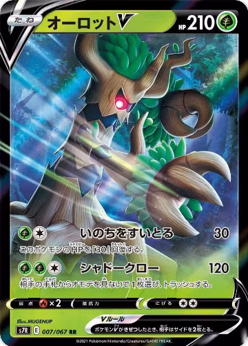 Trevenant V - 007/067 (007/067), Blue Sky Stream — Pokémon JP card price