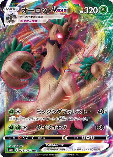 Trevenant VMAX - 008/067 (008/067), Blue Sky Stream — Pokémon JP card price