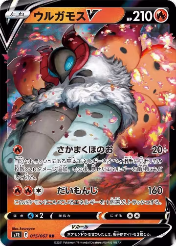 Volcarona V - 015/067 (015/067), Blue Sky Stream — Pokémon JP card price