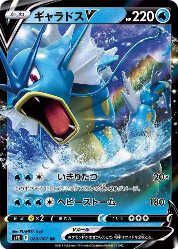 Gyarados V - 020/067 (020/067), Blue Sky Stream — Pokémon JP card price