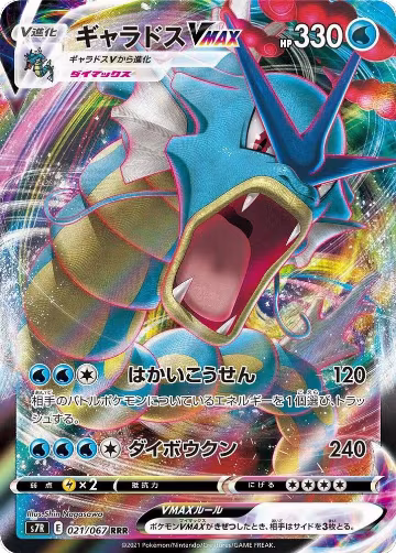 Gyarados VMAX - 021/067 (021/067), Blue Sky Stream — Pokémon JP card price