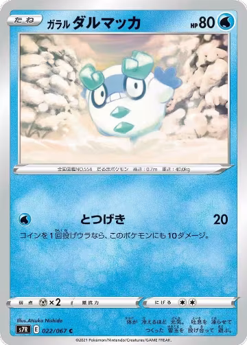 Galarian Darumaka (022/067), Blue Sky Stream — Pokémon JP card price