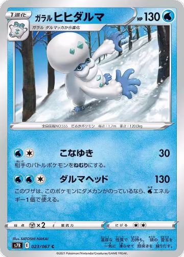Galarian Darmanitan (023/067), Blue Sky Stream — Pokémon JP card price