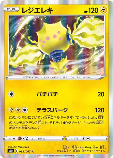Regieleki (033/067), Blue Sky Stream — Pokémon JP card price