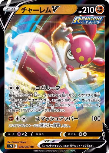 Medicham V - 036/067 (036/067), Blue Sky Stream — Pokémon JP card price
