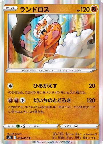 Landorus (039/067), Blue Sky Stream — Pokémon JP card price