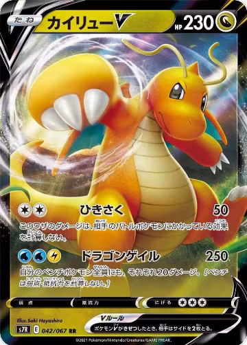 Dragonite V - 042/067 (042/067), Blue Sky Stream — Pokémon JP card price